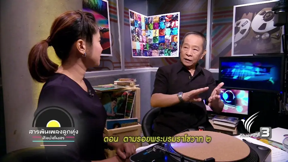 ​ตามรอยพระบรมราโชวาท ๒