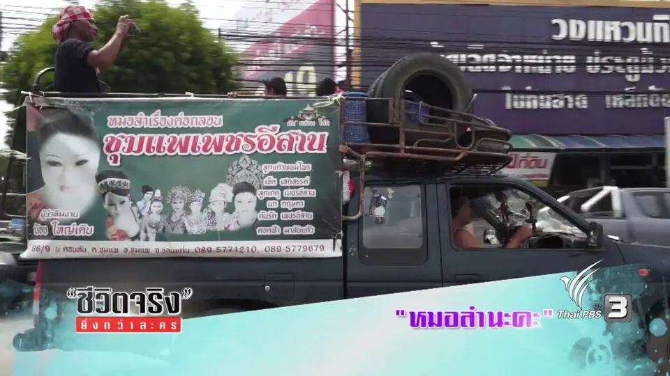 หมอลำนะคะ