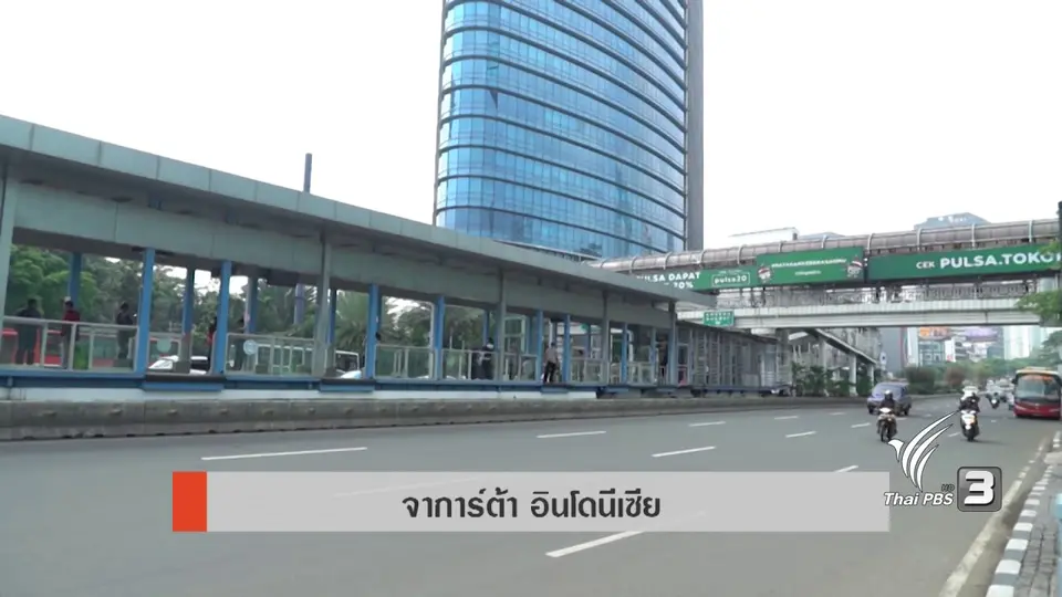 จาการ์ตา ศูนย์รวมแห่งเชื้อชาติ