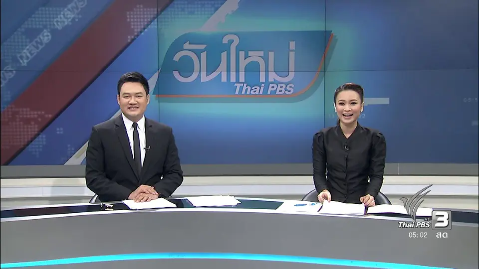 ประเด็นข่าว (6 ธ.ค. 59)