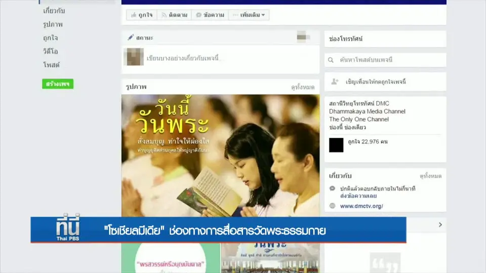 ที่นี่ Thai PBS (8 ธ.ค. 59)