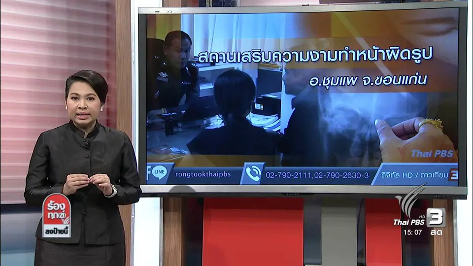 สถานเสริมความงามทำหน้าผิดรูป อ.ชุมแพ จ.ขอนแก่น