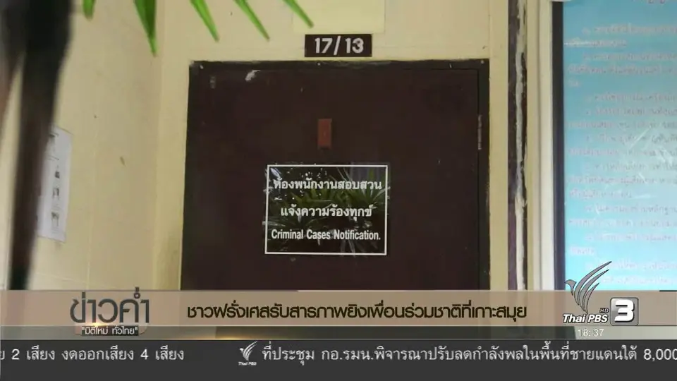ประเด็นข่าว (9 ธ.ค. 59)