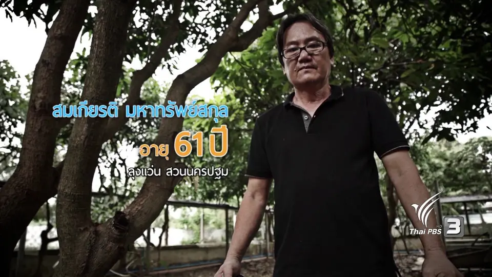ลุงแว่น