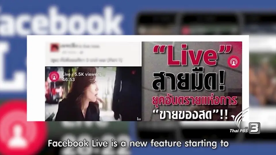 Facebook Live