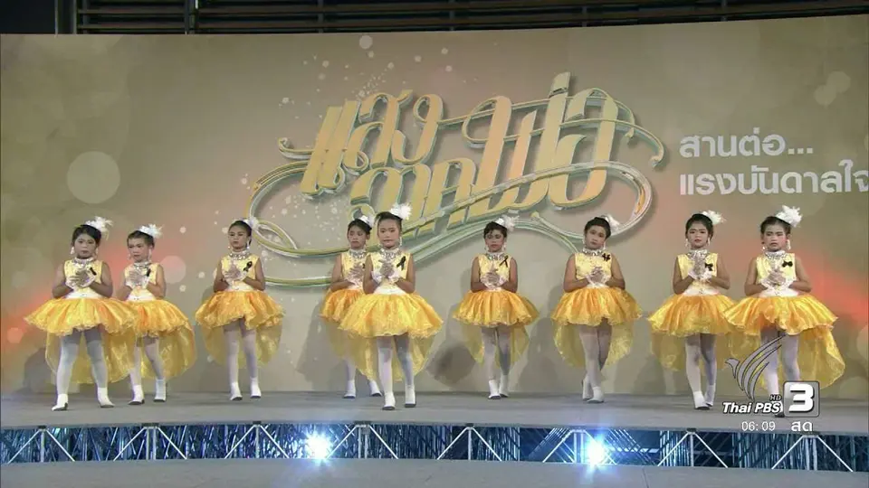 เดินตามรอยเท้าพ่อ : แสดงประกอบบทเพลงจากโรงเรียนคลองทวีวัฒนา