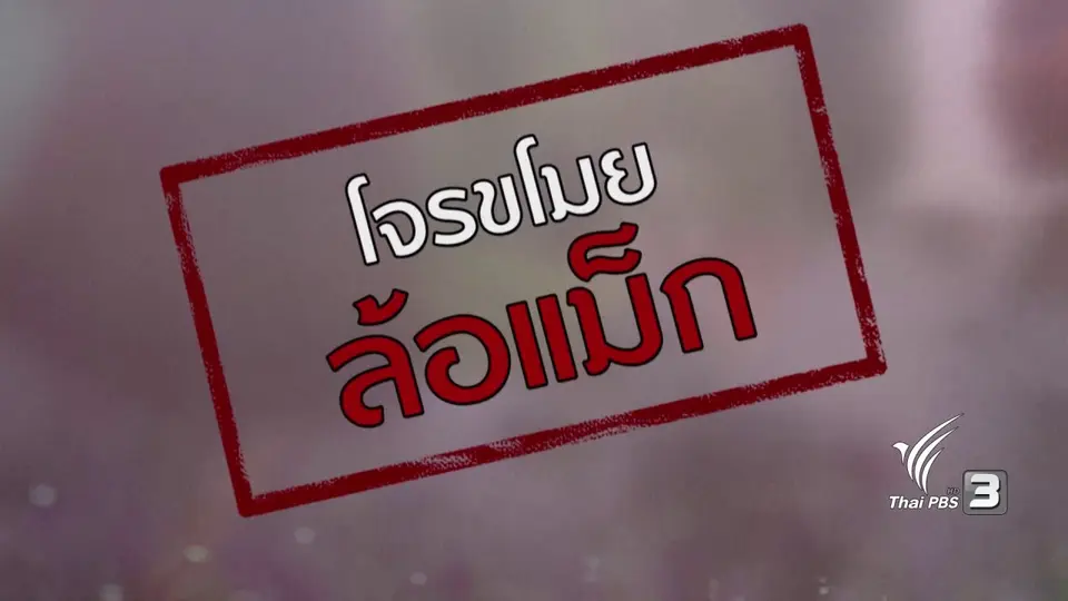 ภัยรอบตัว : โจรขโมยล้อแม็ก