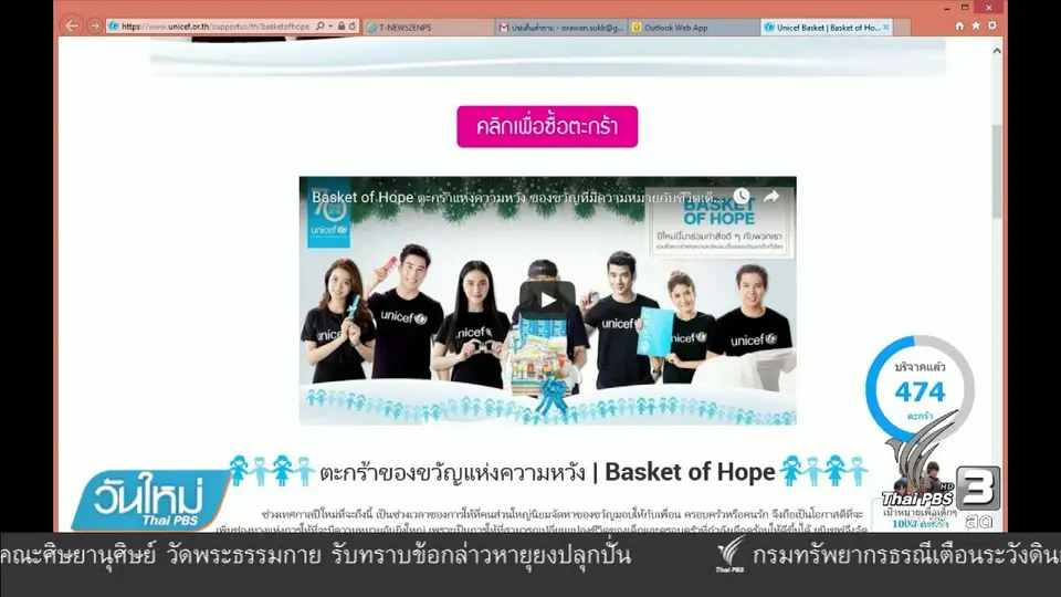 ตะกร้าของขวัญแห่งความหวัง