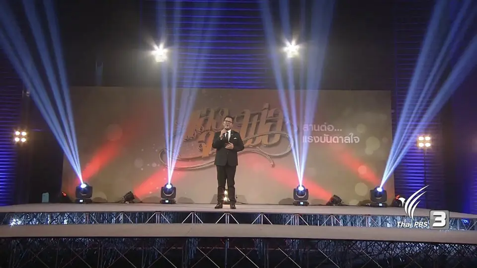 บทเพลงพระราชนิพนธ์ ความฝันอันสูงสุด - ปัญญวัชร์ เดชะปัญญา