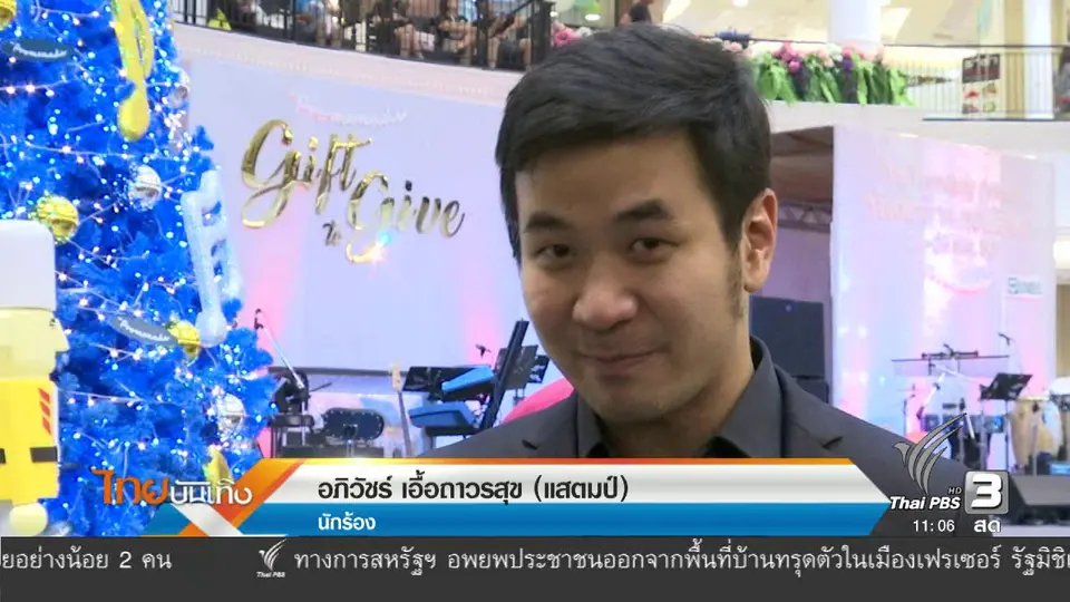 ​ประเด็นข่าว (27 ธ.ค. 59)