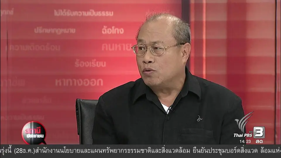 ปัญหาการทุจริตคอรัปชั่นภาครัฐ ปี 2559