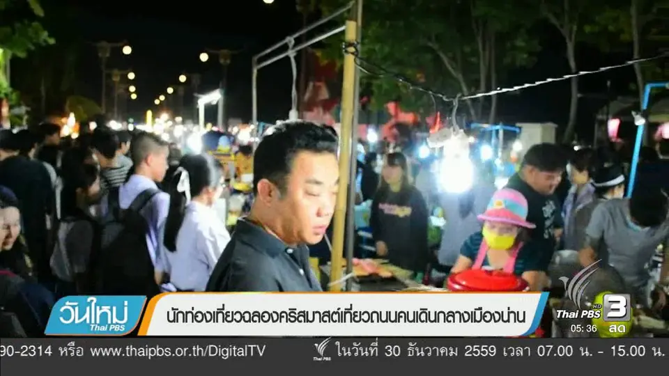 นักท่องเที่ยวฉลองคริสมาสต์เที่ยวถนนคนเดินกลางเมืองน่าน