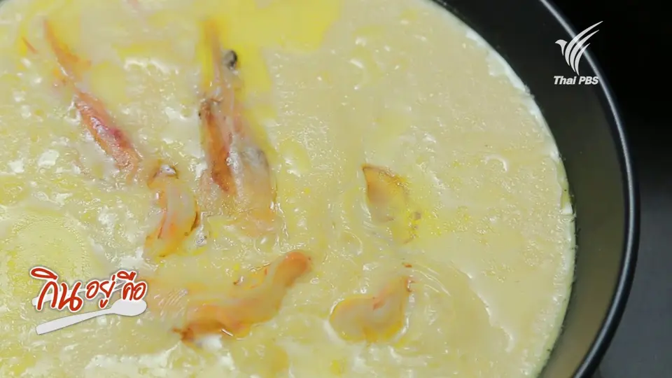 กุ้งนึ่งนมสด