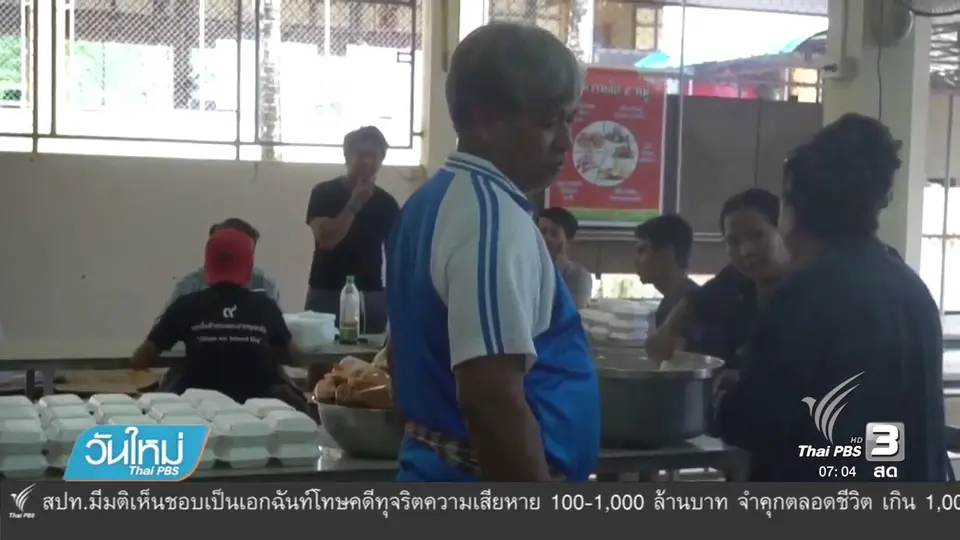 ธารน้ำใจช่วยเหลือผู้ประสบอุทกภัย