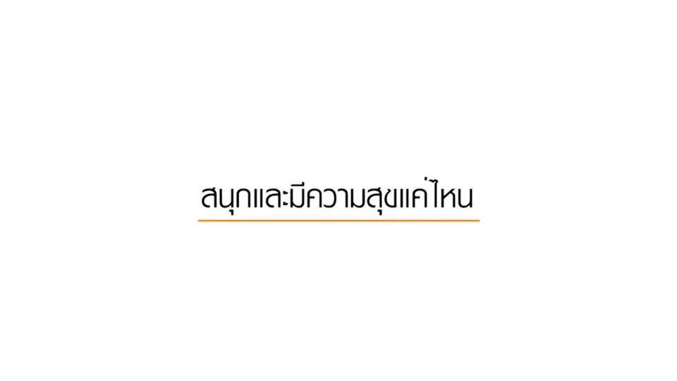 ยายลำยอง ดีเจประจำหมู่บ้าน