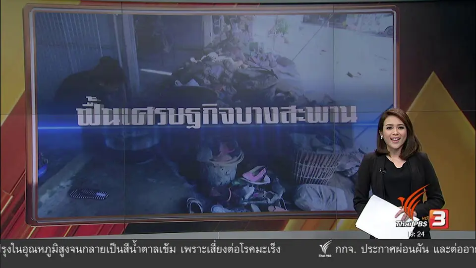 ฟื้นเศรษฐกิจบางสะพาน
