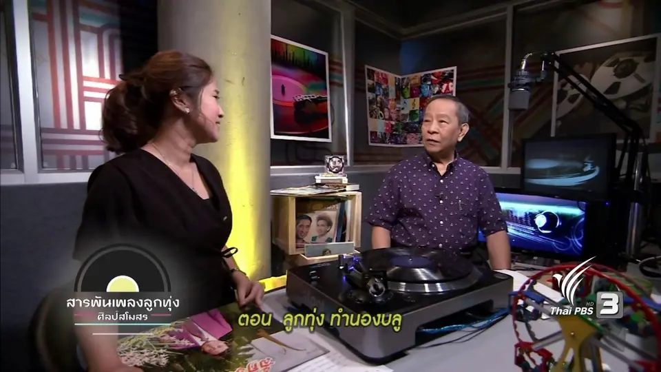 ​ลูกทุ่ง ทำนองบลู