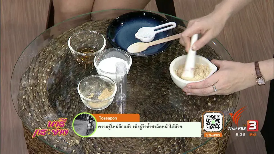 นารีบำบัด : แป้งน้ำรักษาสิว