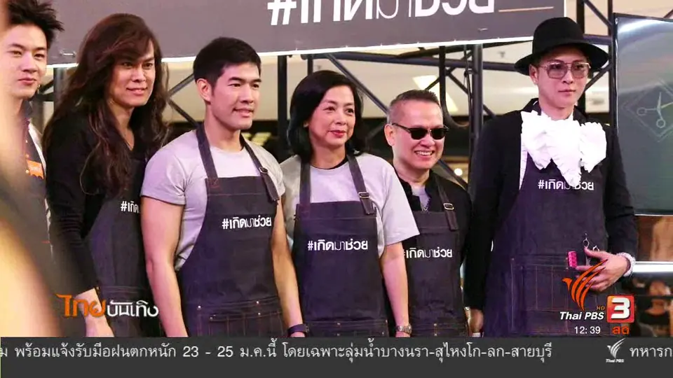 ประเด็นข่าว (23 ม.ค. 60)