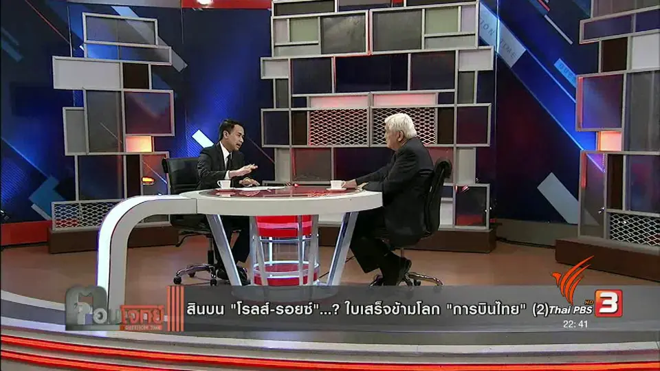 สินบน "โรลส์-รอยซ์" ใบเสร็จข้ามโลก "การบินไทย" (2)