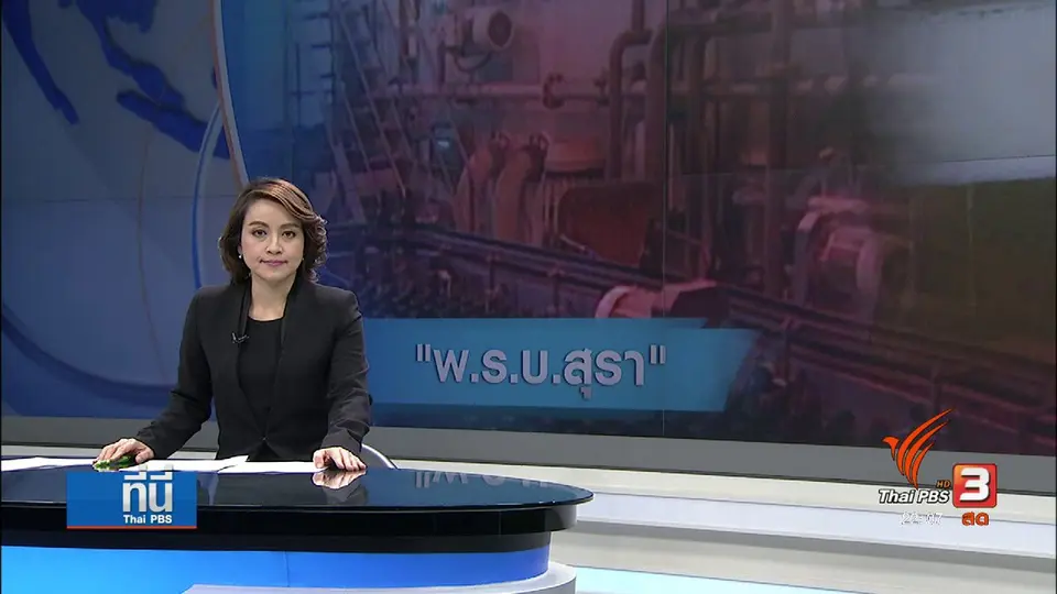 สูญญากาศกฎหมายสุรา
