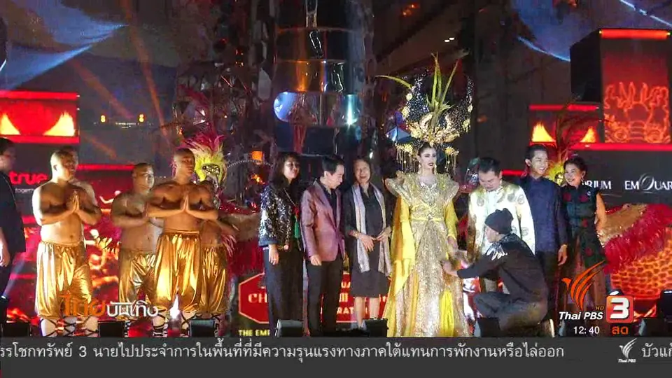 ​ประเด็นข่าว (27 ม.ค. 60)