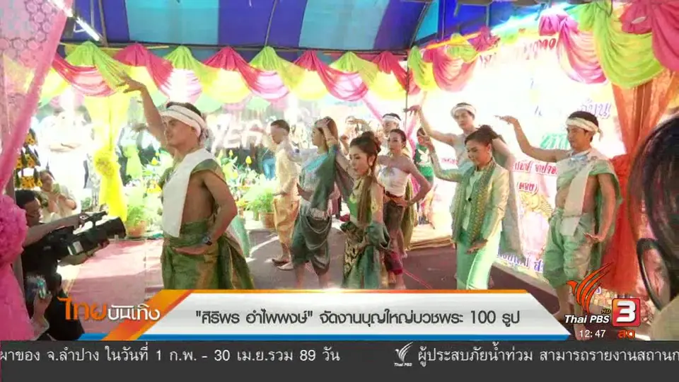 ประเด็นข่าว (30 ม.ค. 60)
