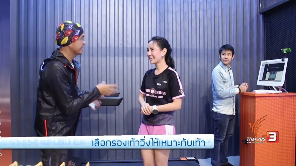 เลือกรองเท้าวิ่งให้เหมาะกับเท้า