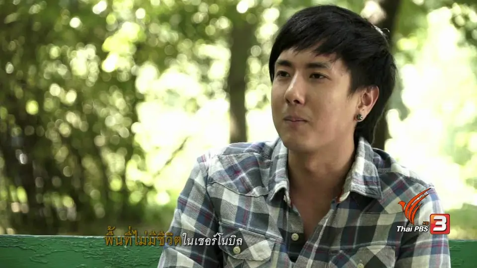 พื้นที่ไม่มีชีวิตในเชอร์โนบิล