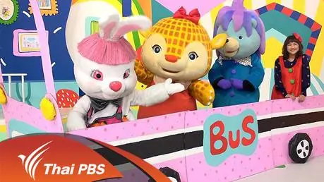 รถบัส