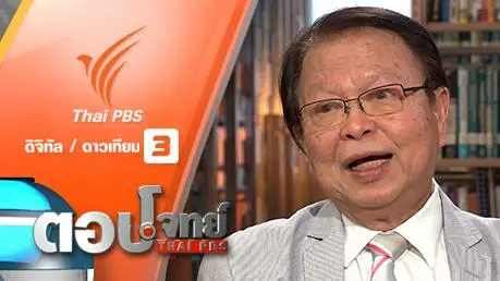ต่ออายุ "งาน" ขยายอายุ "เกษียณ" 65 ปี...?