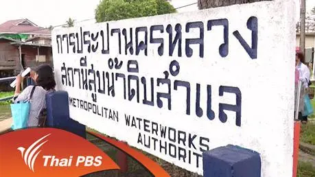 ​ประเด็นข่าว (11 มี.ค. 59)