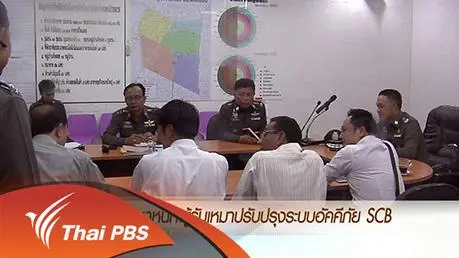 ประเด็นข่าว (15 มี.ค. 59)