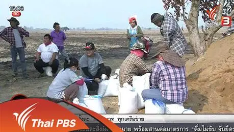 นกอาสาสู้ภัยแล้ง : บ้านหนองกระโดนมน จ.สุพรรณบุรี (วันที่ 4)