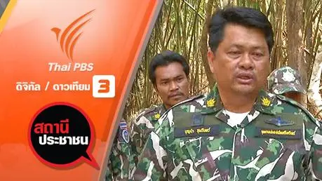 มาตรการป้องกันปัญหาหมอกควัน จ.กาญจนบุรี