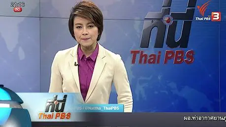 ประเด็นข่าว (22 มี.ค. 59)