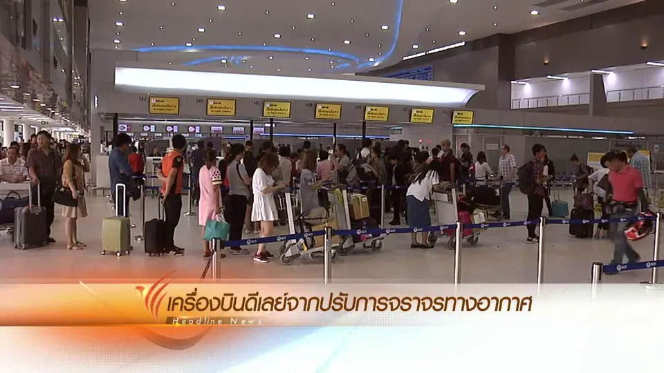ประเด็นข่าว (31 มี.ค. 59)