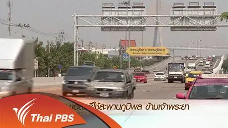 ประเด็นข่าว (1 เม.ย. 59)