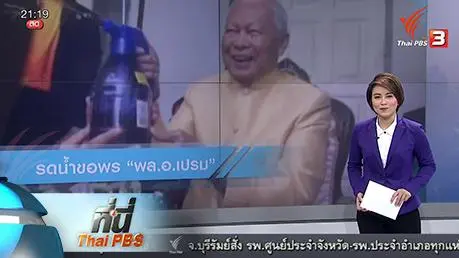 ประเด็นข่าว (11 เม.ย. 59)