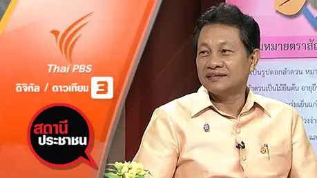 กิจกรรมเพื่อผู้สูงอายุ จ.ปทุมธานี