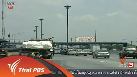 ปรับค่าผ่านทางมอเตอร์เวย์วันแรก