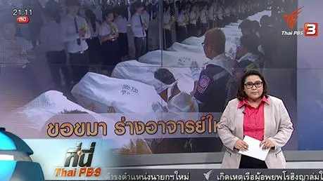 ประเด็นข่าว (20 เม.ย. 59)