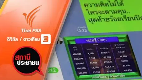 เตือนภัยหลอกลงทุนผ่าน Line อ้างผลกำไร 50%