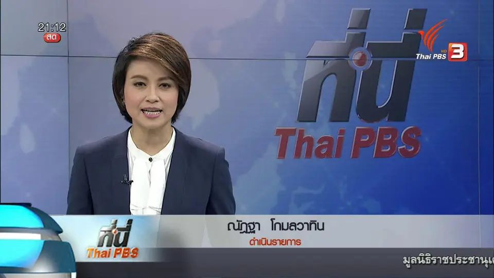 ประเด็นข่าว (27 เม.ย. 59)