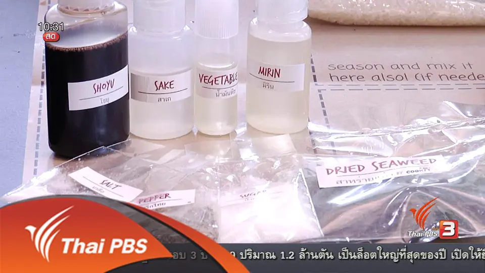 ลงทุนทำกิน : ชุดทำอาหารออนไลน์ ใครก็เข้าครัวได้