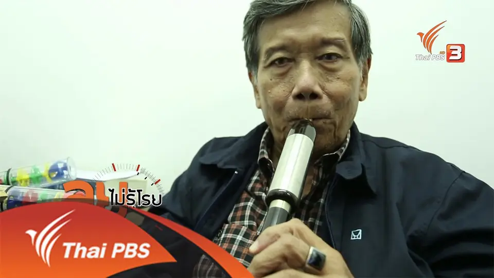 อ.นิรุจ