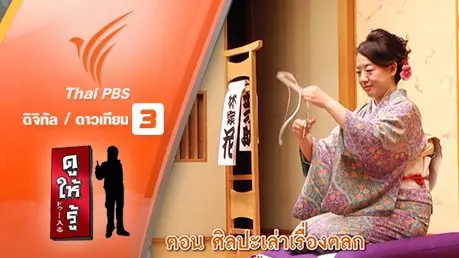 ศิลปะเล่าเรื่องตลก