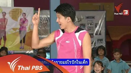 การออกกำลังกายแอโรบิกในเด็ก