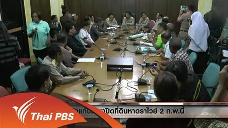 ประเด็นข่าว (28 ม.ค. 59)