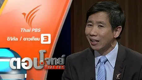 อนาคต "ไทยพีบีเอส" กับ "ผอ.ส.ส.ท." คนใหม่